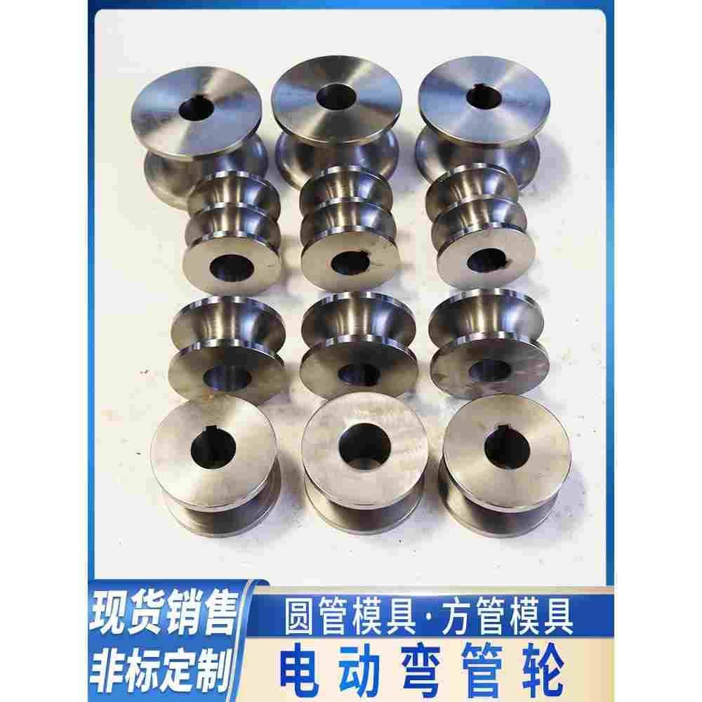 电动弯管轮弯管机模具轮大棚不锈钢圆管方管槽钢轮钢管圆弧折弯轮,玩具/童车/益智/积木/模型,其它玩具,淘宝优惠券,粉丝福利购,淘宝优惠卷