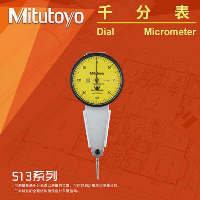 mitutoyo日本三丰杠杆百分表千分表小校表仔513-445E 454E 484E
