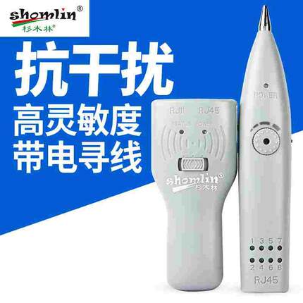 网络寻线仪SML-868TS查线器抗干扰无噪音多功能找线器电工测试仪