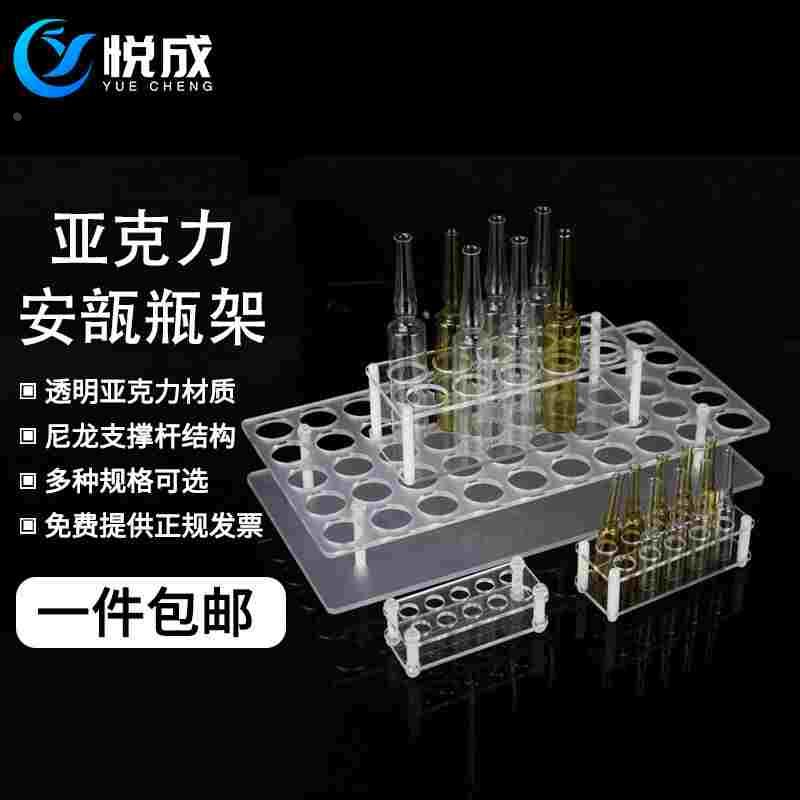 亚克力透明安瓿瓶架 安布瓶架 针剂瓶架1/2/5/10/20ml 50孔