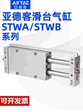 亚德客STWA滑台气缸STWB10/16/20/25/32X25X50X75X100X125X150S磁