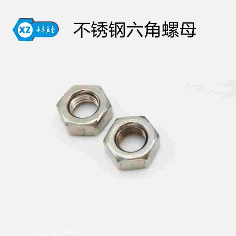 不锈钢螺母 六角螺母小螺母螺丝帽 螺帽M3 M4 M5 M6 M8M10