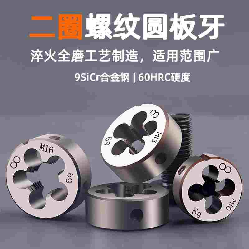 圆板牙细牙手动螺纹套丝扳手M6M8M10M12M16M20M24M36M45M52*1.5*2