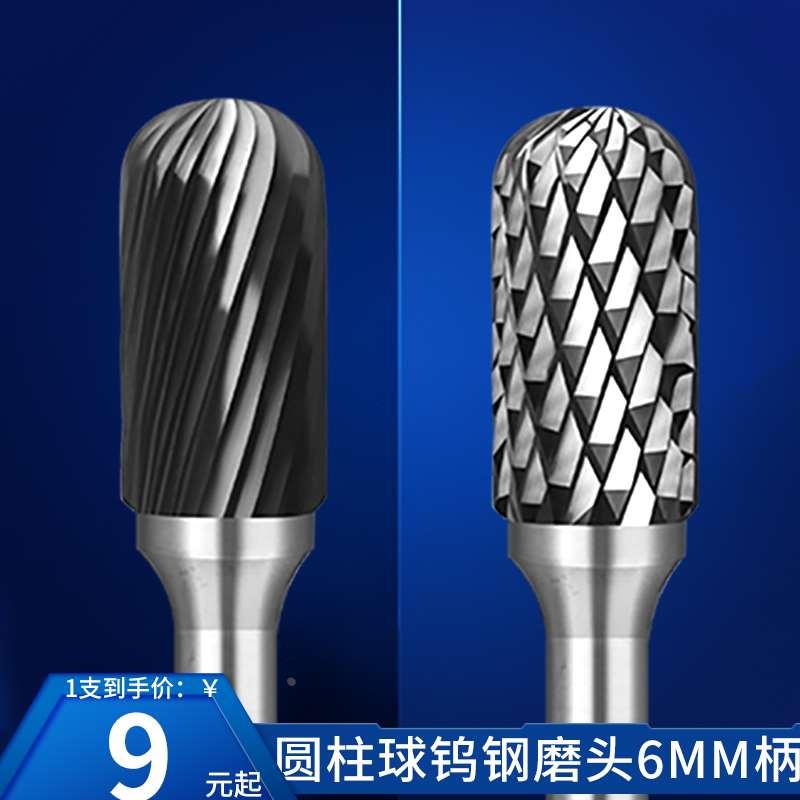 圆柱球形硬质合金旋转锉C0616M06mm柄钨钢铣刀圆弧形钨钢磨头C08