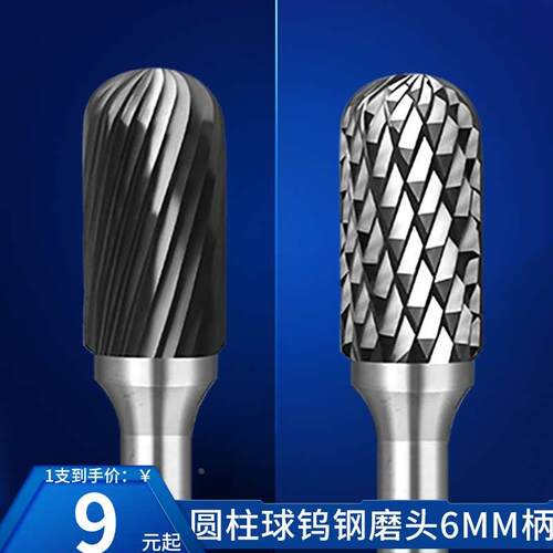 圆柱球形硬质合金旋转锉C0616M06mm柄钨钢铣刀圆弧形钨钢磨头C08