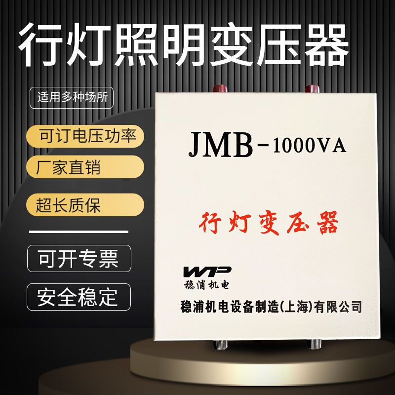。JMB行灯照明变压器5000VA工地安全电压380v变36V220转12V1KVA50