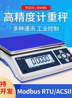 坤宏电子秤带RS485 ASCII RTU协议串口通讯连接电脑称3/6/15/30kg