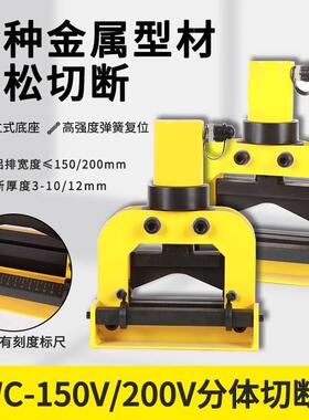 CWC-150V/200V液压分体式铜铝排切断 母线母排加工机电动铜排切排