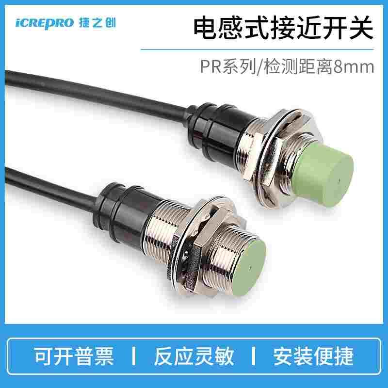 捷之创PR18-8DN电感式接近开关传感器M18金属感应器三线NPN常开24