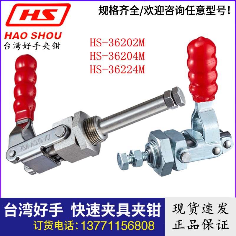 好手推拉式快速夹具HS-36202M不锈钢夹钳36204MSS肘夹36224M快夹