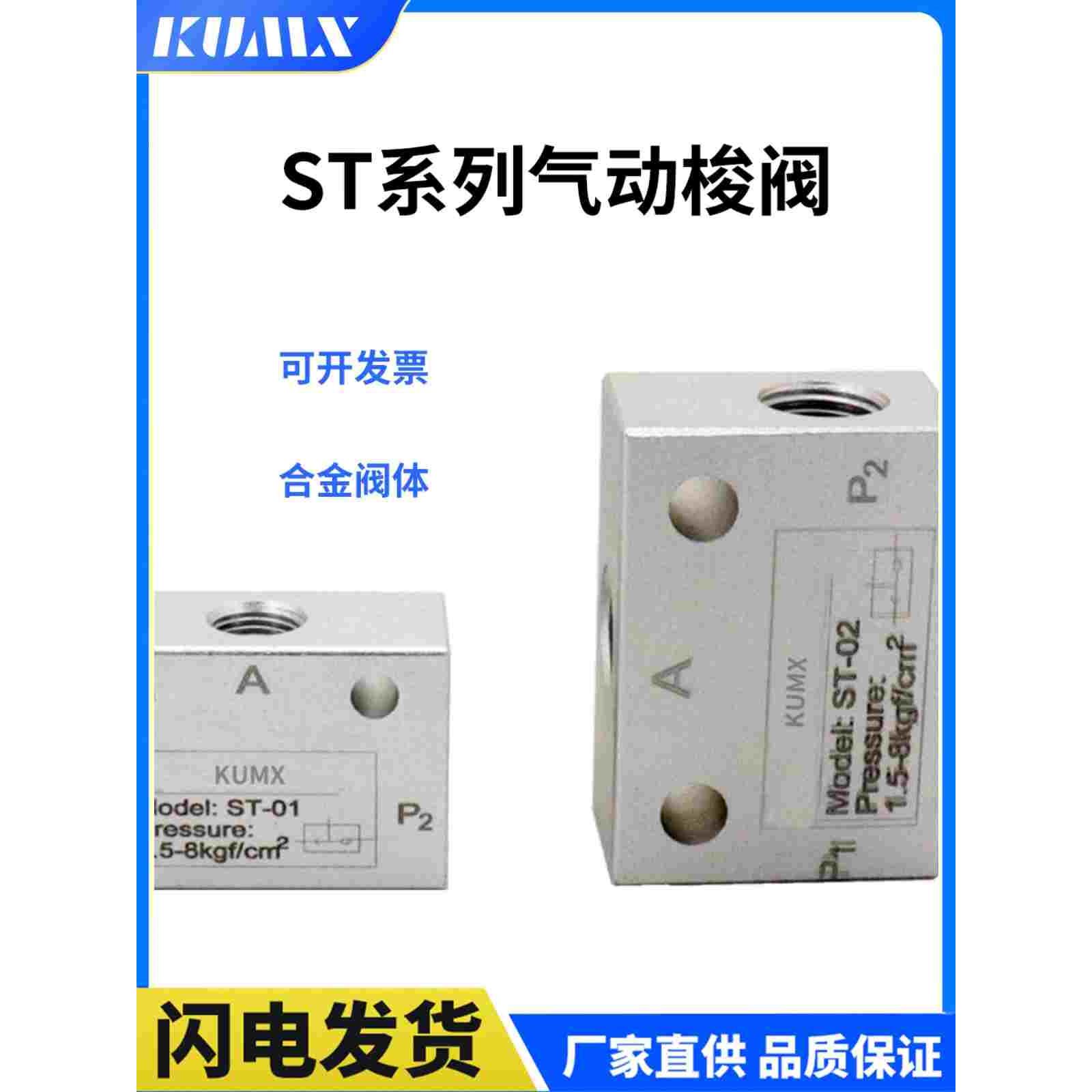 ST-01/02/03/04气动梭阀梭动阀流量控制阀气控阀替KS-06/08/10/15