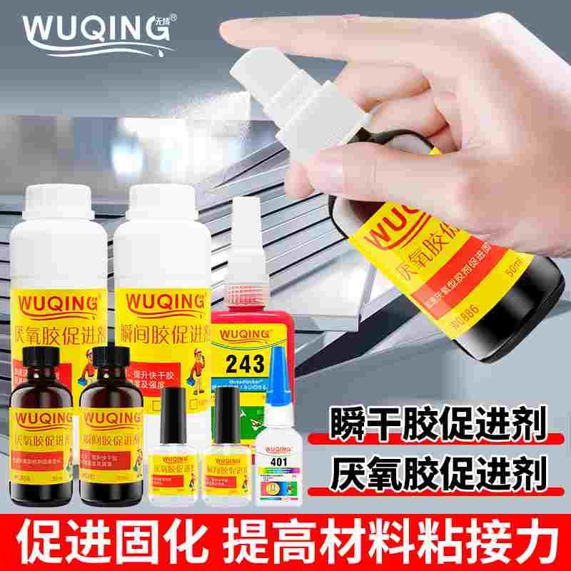 无情WQ885不干胶底涂WQ886螺丝螺纹圆柱结构厌氧胶WQ887瞬间502快