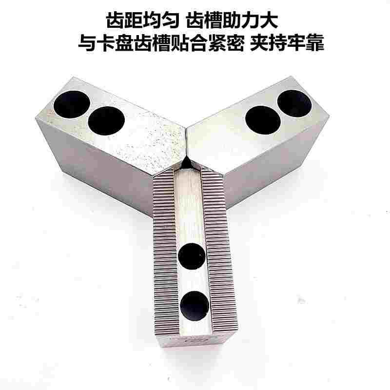 液压三爪卡盘尖角油压软爪孔位后移加高生爪6 8 10寸夹小工件卡爪