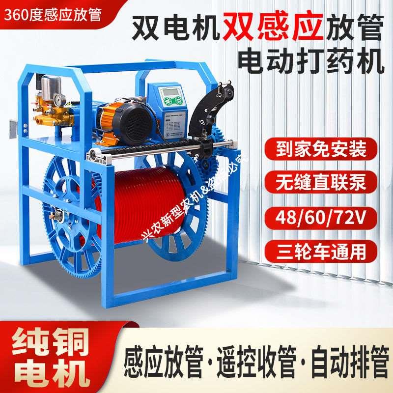 电动打药机高压农用新款360°双感应放管48V60V72V遥控卷管喷雾器
