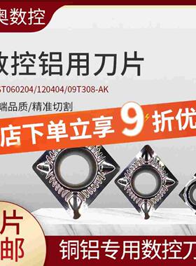 数控铝用刀片 CCGT09T302/04/08/CCGT120204-AL K10