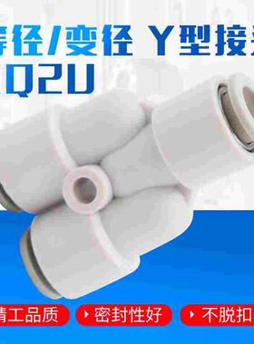 SMC型白色Y型U型三通快插快速气动接头KQ2U-04/06/08/10/12/16-00