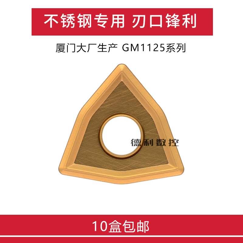 不锈钢专用数控刀片WNMG080404-SM WNMG080408-SM GM1125
