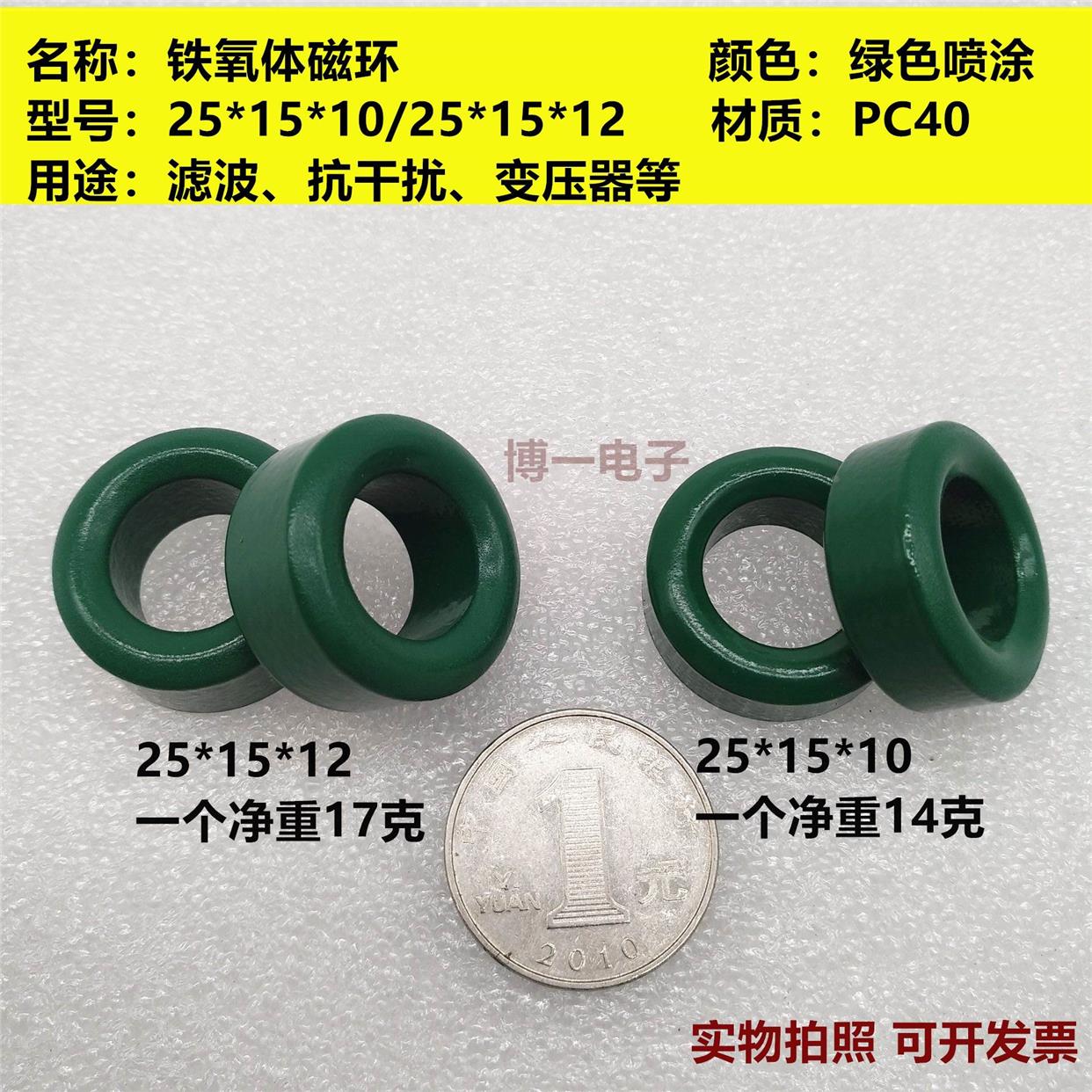 锰锌铁氧体磁环25*15*10/25*15*12mm 滤波抗干扰绿磁环 PC40材质