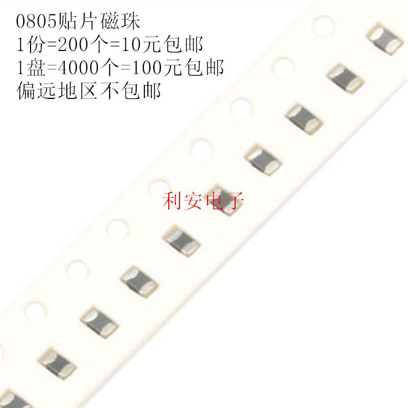 0805贴片磁珠FB 120R 120欧 500mA ±25% 100MHz铁氧体2012 200个