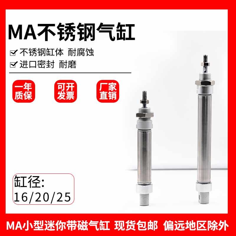 不锈钢MA系列迷你气缸16/20/25*25/50/75/100/125/150/200-S-CA