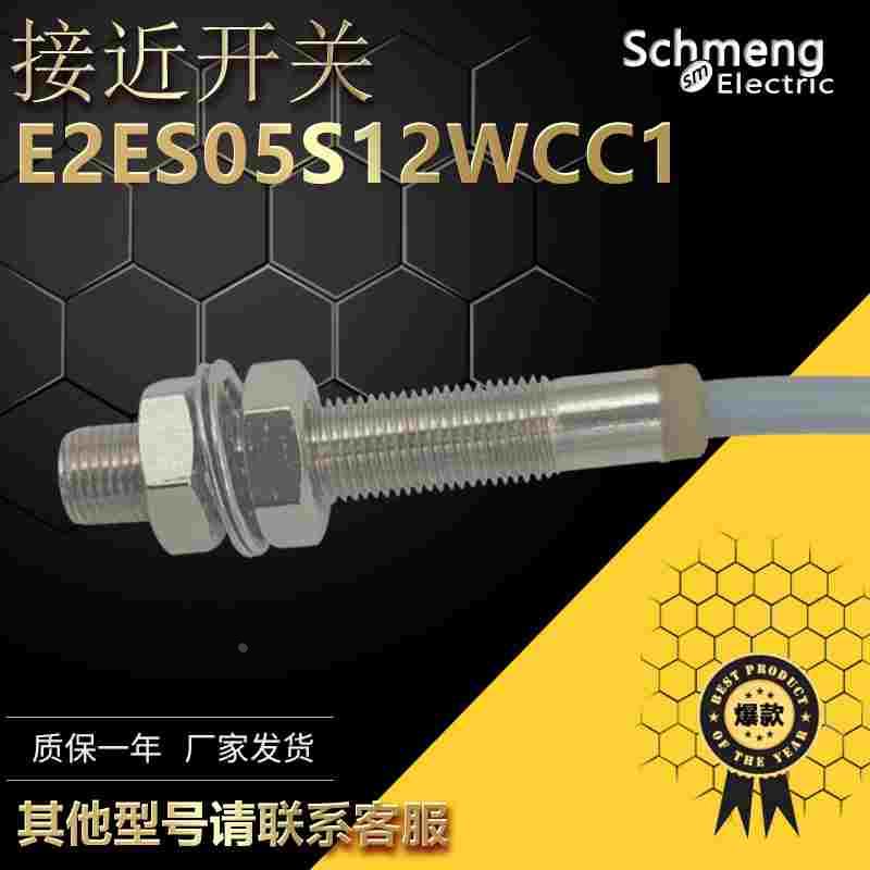 全新感应金属M5接近开关E2ES05S12WCC1直流三线电感式传感器