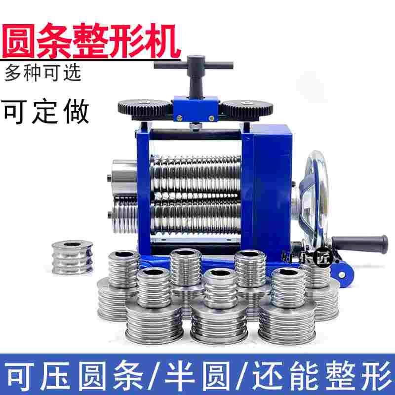 多功能手镯整形机金银首饰加工压条机手摇压片机泥鳅背黄金压圆机