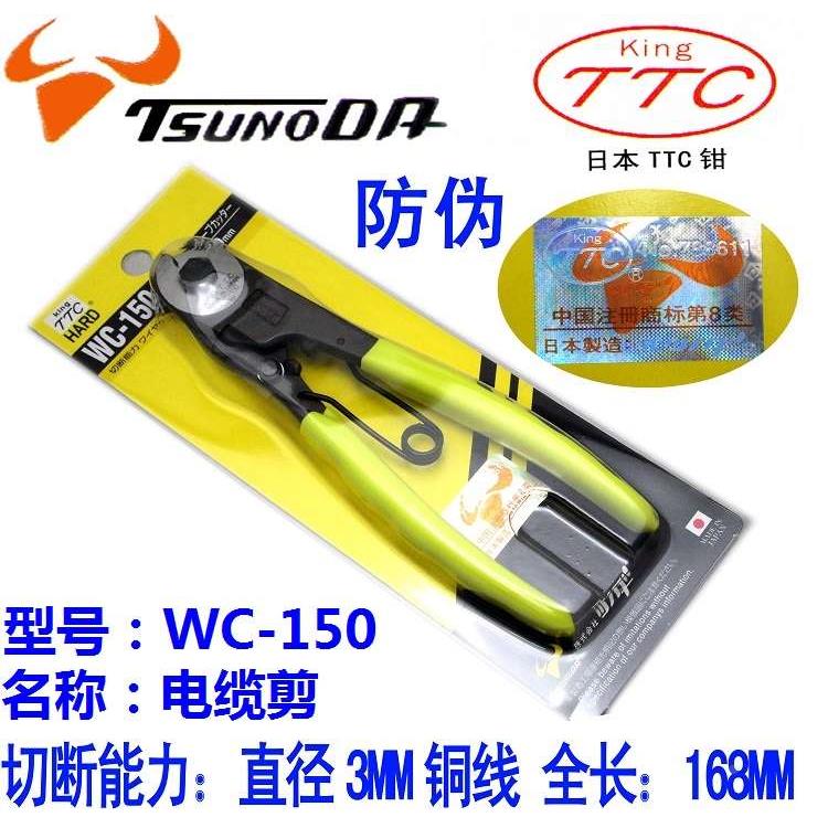 正品日本MTC-61角田KINGTTC WC-150 200 450 600钢丝钳钢索威也剪