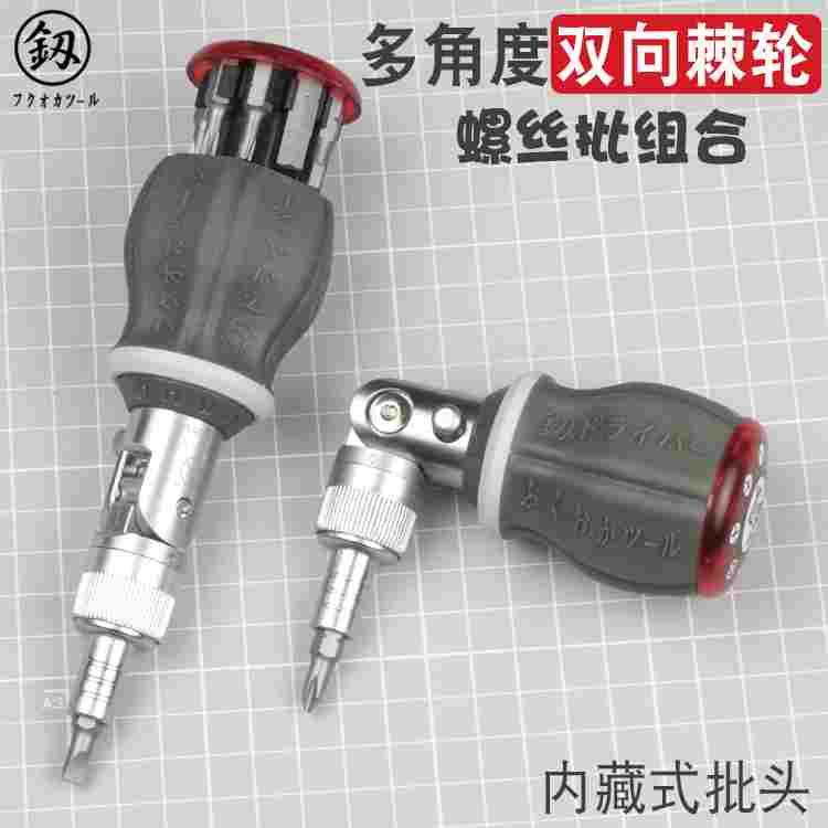 福冈工具多功能棘轮螺丝刀套装伸缩螺丝批批头十字一字改锥小起子