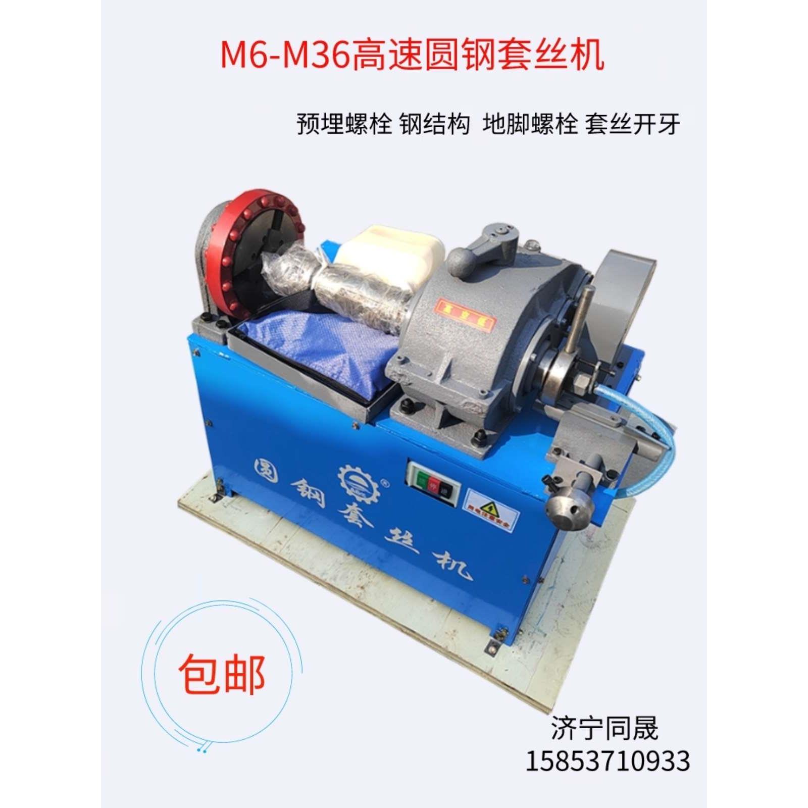 高速圆钢套丝机多功能地脚螺栓车丝机半自动钢筋圆钢开牙机套扣机