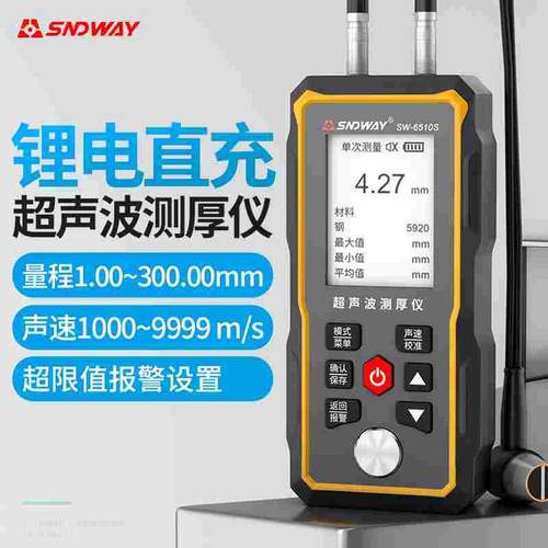 深达威SW6510S超声波测厚仪高精度专业级钢材玻璃塑胶壁厚