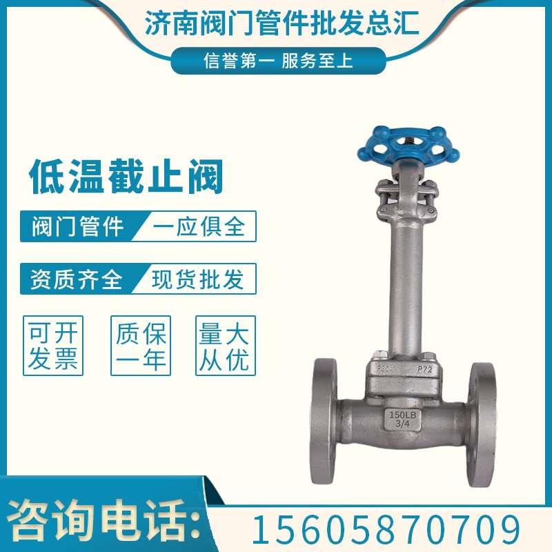 法兰式低温截止阀DJ61F-16P2540P 150LB CL300美标不锈钢低温阀门