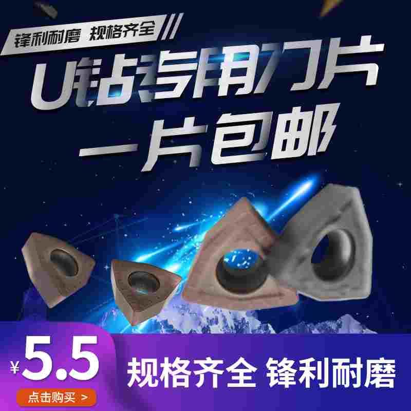 数控U钻刀片快速钻暴力钻喷钻刀粒WCMX030208/WCMT06T308住友槽型