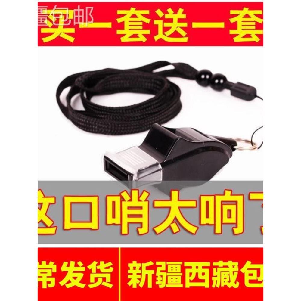 [新疆包邮]新款无核体育老师大音量篮球裁判口哨高频户外求生哨儿