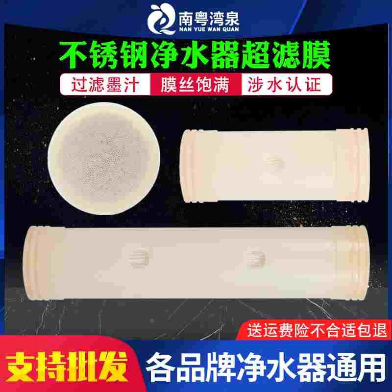 5001000L超滤膜滤芯中空纤维膜厨房中央不锈钢净水器滤芯全屋水机