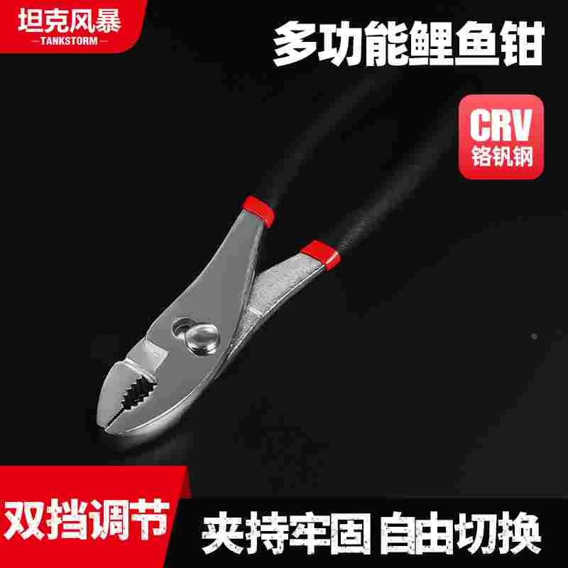 TANKSTORM鲤鱼钳子汽修夹钳工具快拧螺丝鱼嘴可调式鱼尾钳