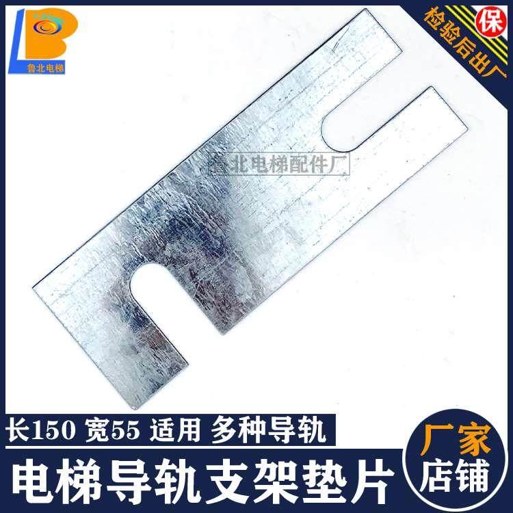 电梯导轨支架垫片 调整垫片 主轨副轨垫片T75 T89 TK5A T127 T114