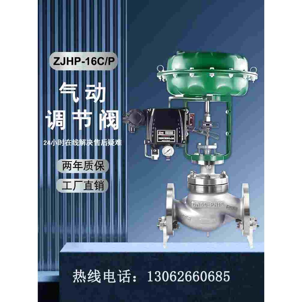 ZJHP流量压力气动调节阀温度薄膜单座比例式蒸汽导热油控制阀远程