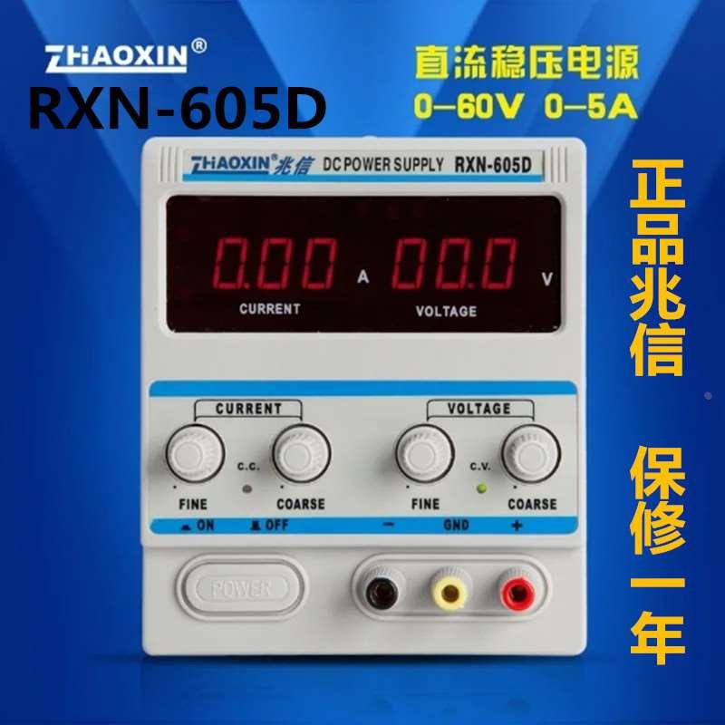 兆信RXN-605D 60V/5A/3A/2A直流稳压电源 单路输出电源 送输出线