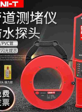 优利德UT661A手持高精度墙体管道测堵仪线管排堵器铁管PVC金属管