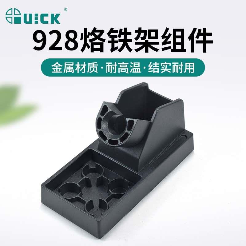 QUICK快克焊台电烙铁936E/969A烙铁手柄支架928金属烙铁架