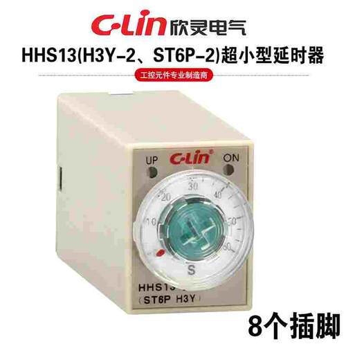 欣灵小型延时时间继电器HHS13/ST6P-2/H3Y-2 8插脚5S 10S 30S 60S
