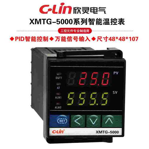 欣灵牌智能温控表XMTG-5000 5211/5212/5511/5512/5011/5012可选