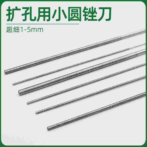 小圆锉刀金刚石打磨棒1mm超细扩孔合金挫工具2mm特细圆形搓刀