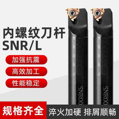 内螺纹刀杆 数控车床车刀内孔牙SNR0016Q16/0020R16/K11梯形刀具