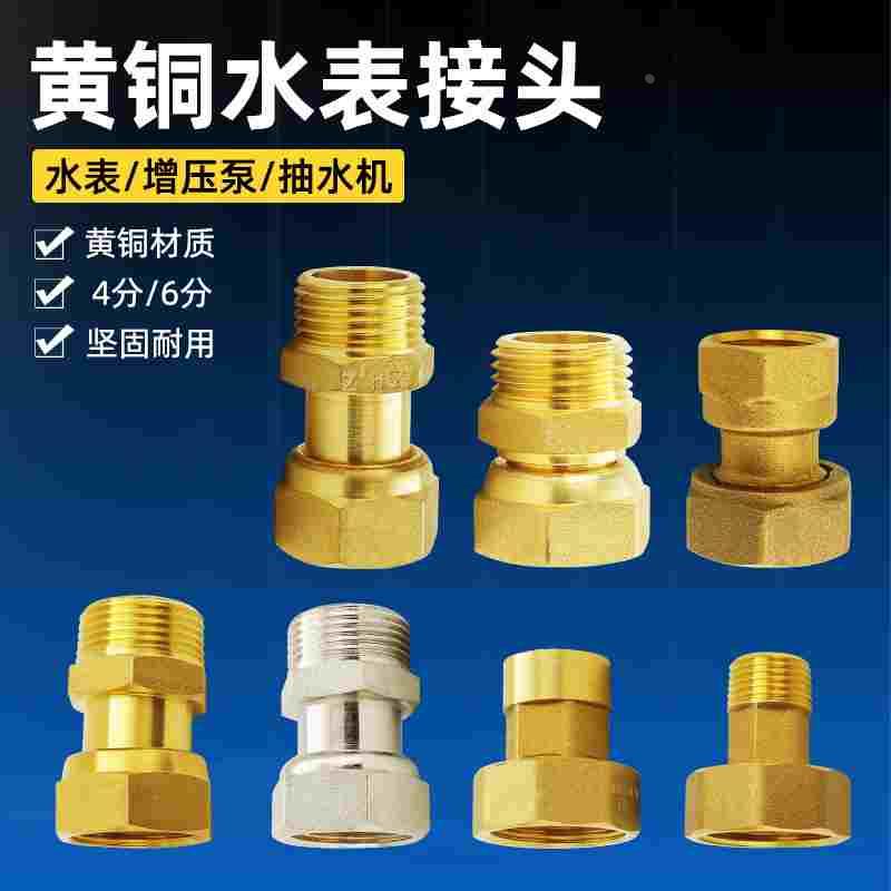 全铜水泵变径转换接头内外丝直通4分6分水表前置过滤器活接头1寸