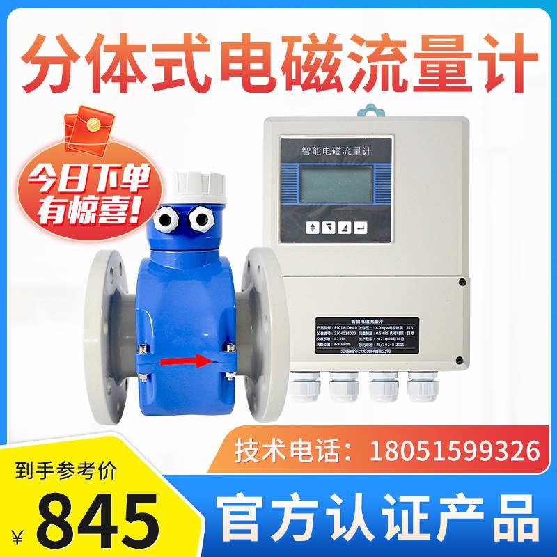 智能分体式电磁流量计污水液体高精度防爆数显计量表管道式传感器