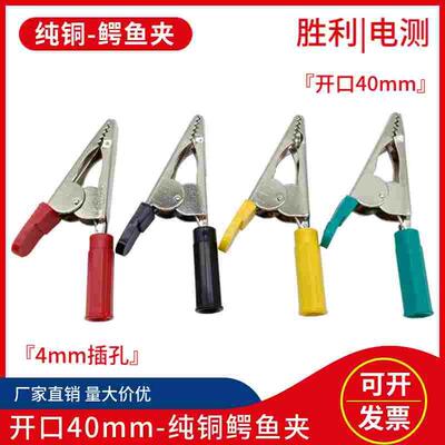 纯铜EYJ开口40mm鳄鱼夹大号测试夹子DCC电力专用夹4mm香蕉插孔3KV