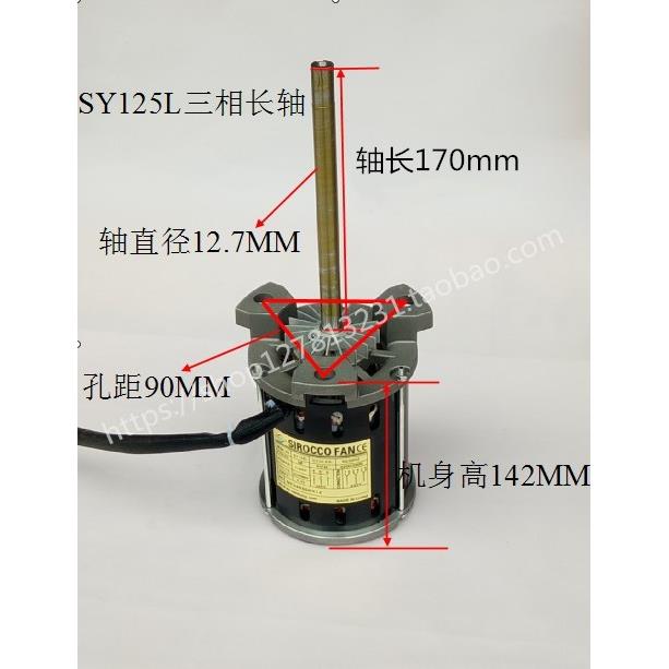 日东回流焊电机SY125L 凯泰热风长轴马达 和西高温马达 浩宝风机