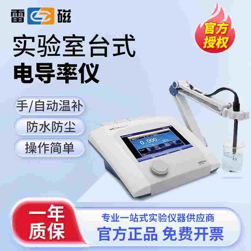 雷磁电导率仪DDBJ-350F/380F DDBJ-351L/391L实验室智能测试仪