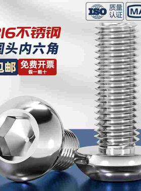 316不锈钢圆头盘头内六角螺丝半圆杯螺钉蘑菇螺栓3M4M5M6M8M10M12